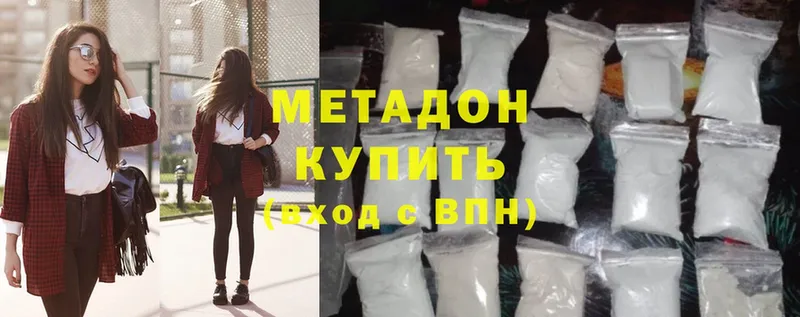 Метадон methadone Людиново